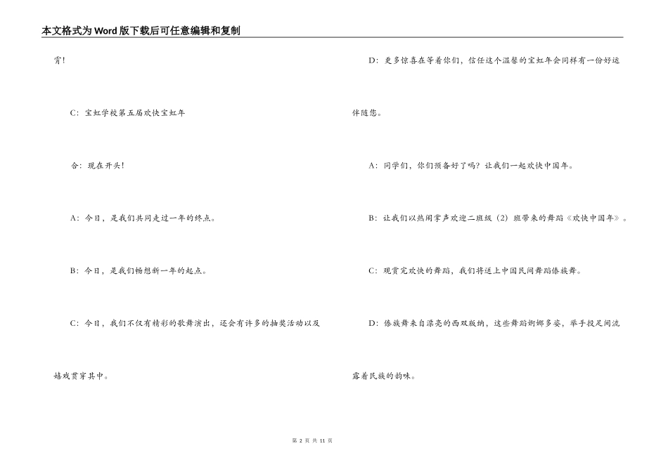 小学迎新年文艺演出主持串词_第2页