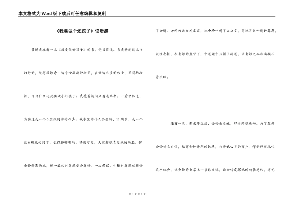 《我要做个还孩子》读后感_第1页