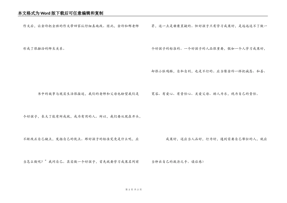《我要做个还孩子》读后感_第2页