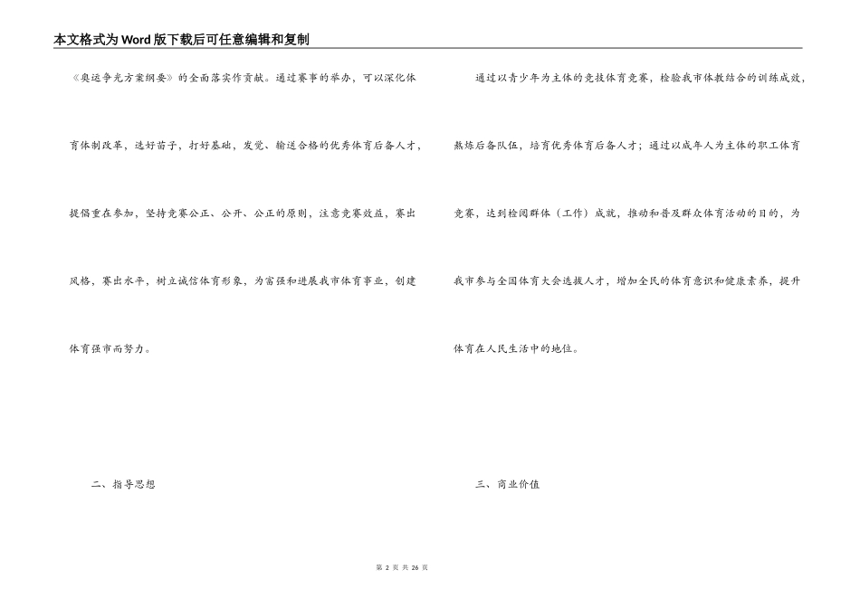 职工运动会邀请函_1_第2页
