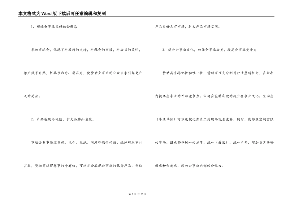 职工运动会邀请函_1_第3页