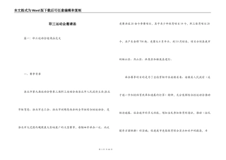 职工运动会邀请函_1