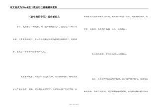 《放牛班的春天》观后感范文