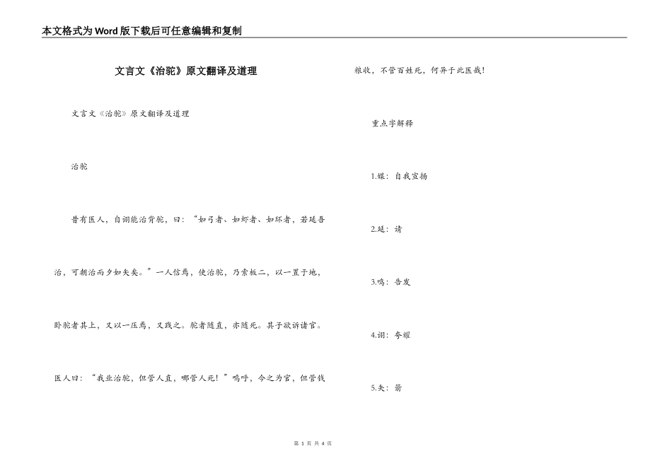 文言文《治驼》原文翻译及道理_第1页