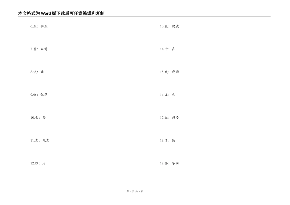 文言文《治驼》原文翻译及道理_第2页