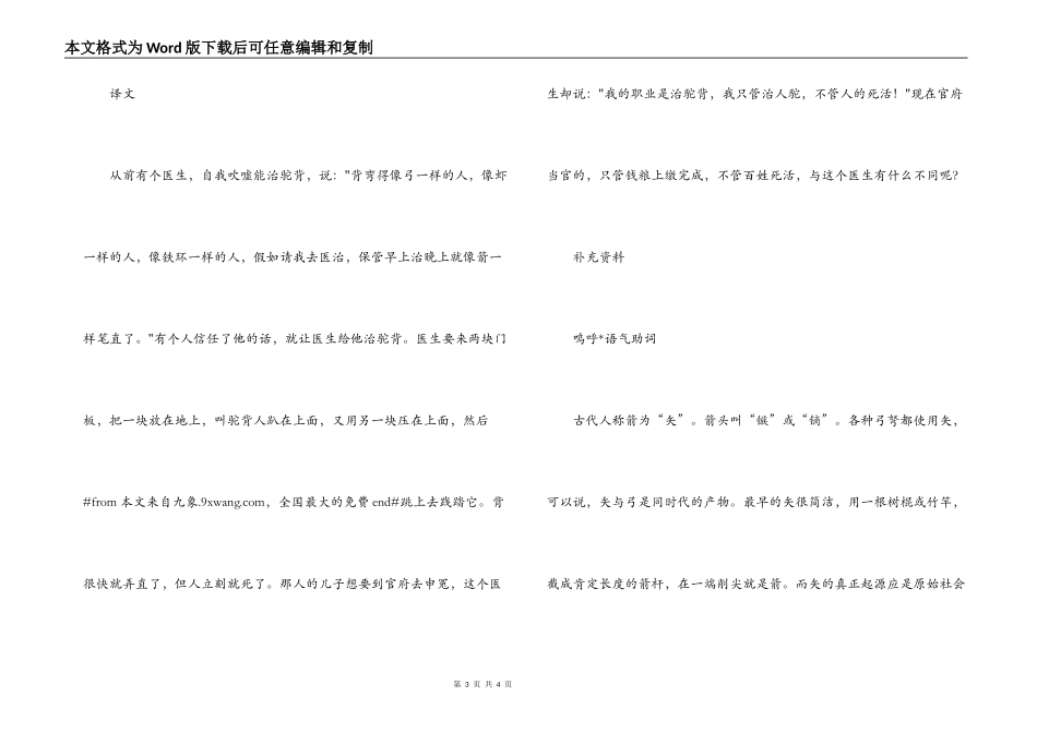 文言文《治驼》原文翻译及道理_第3页