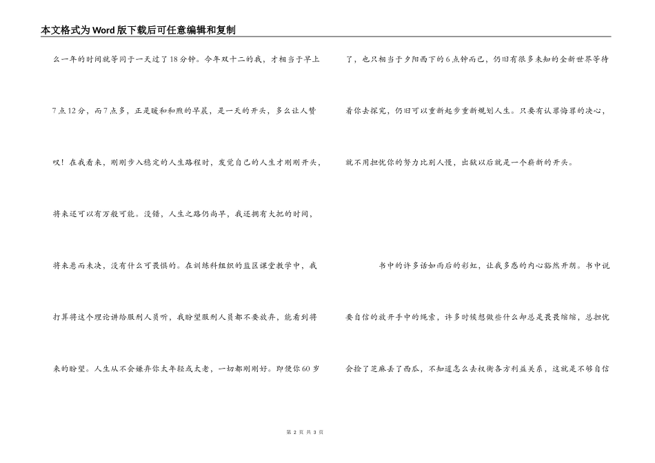 因为痛所以青春读后感_第2页