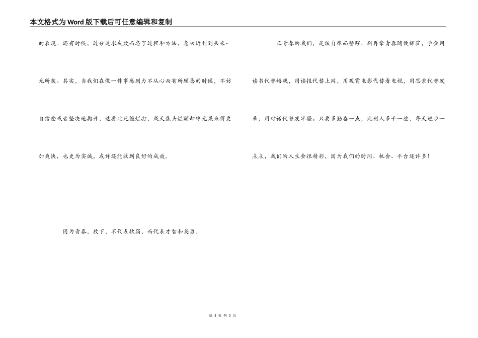 因为痛所以青春读后感_第3页