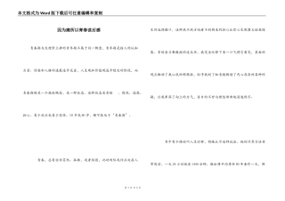 因为痛所以青春读后感