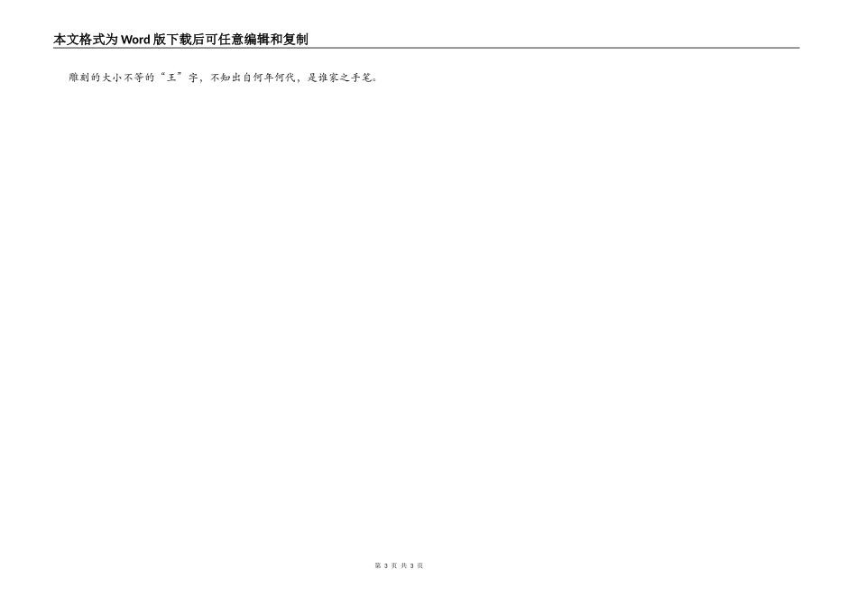 五台山佛手石导游解说词_第3页