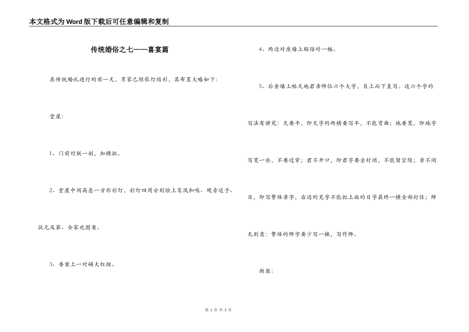 传统婚俗之七——喜宴篇_第1页