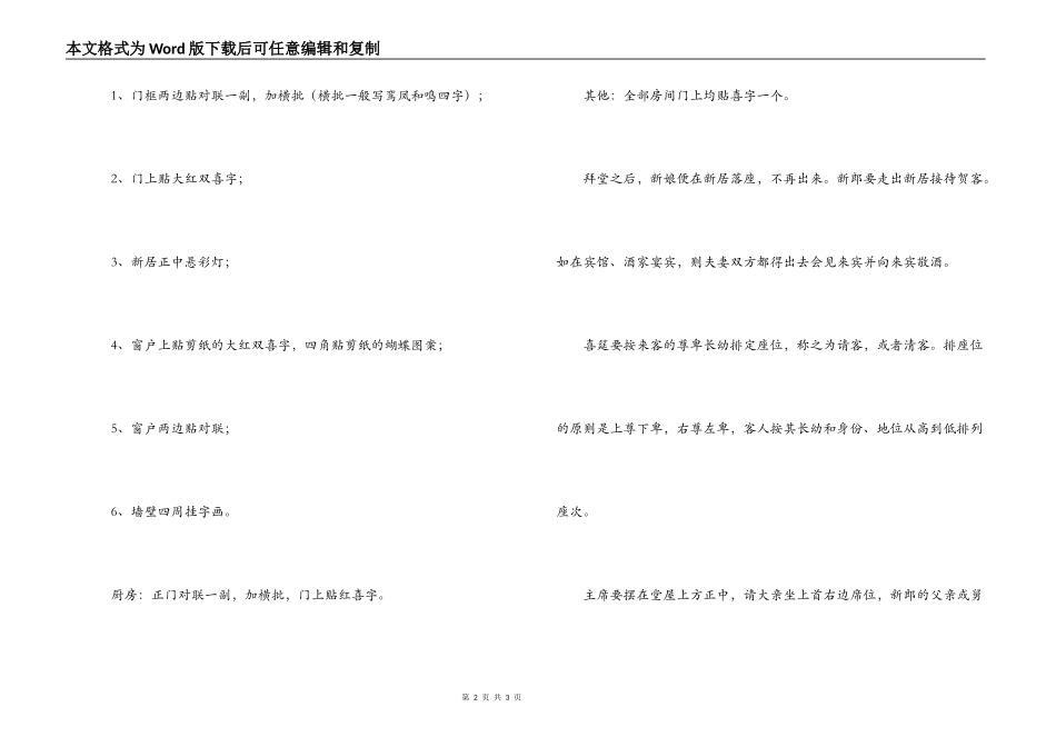 传统婚俗之七——喜宴篇_第2页