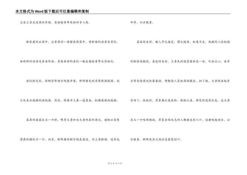 传统婚俗之七——喜宴篇_第3页