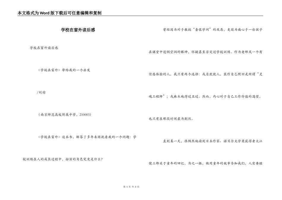 学校在窗外读后感_第1页