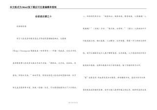 论语读后感之十