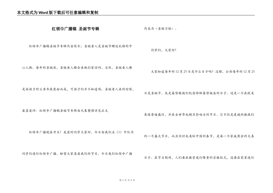 红领巾广播稿 圣诞节专辑_第1页