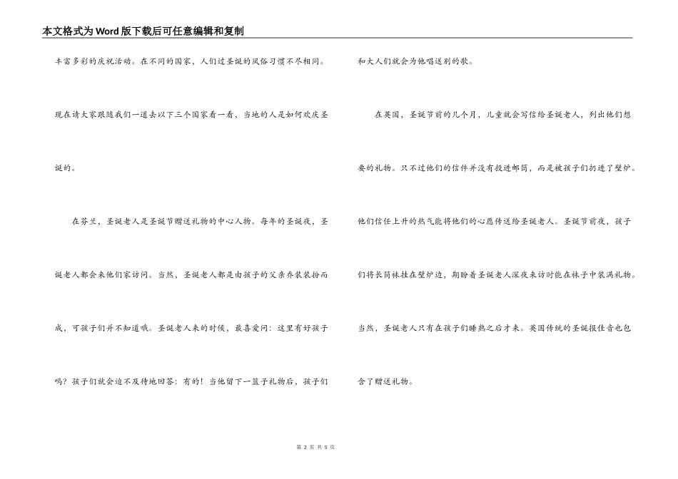 红领巾广播稿 圣诞节专辑_第2页