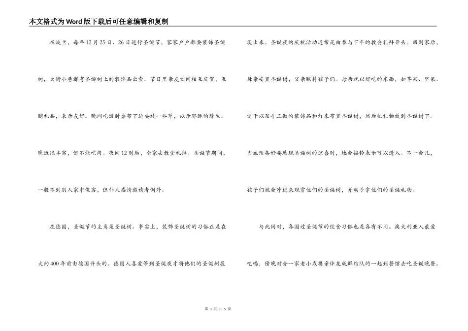 红领巾广播稿 圣诞节专辑_第3页
