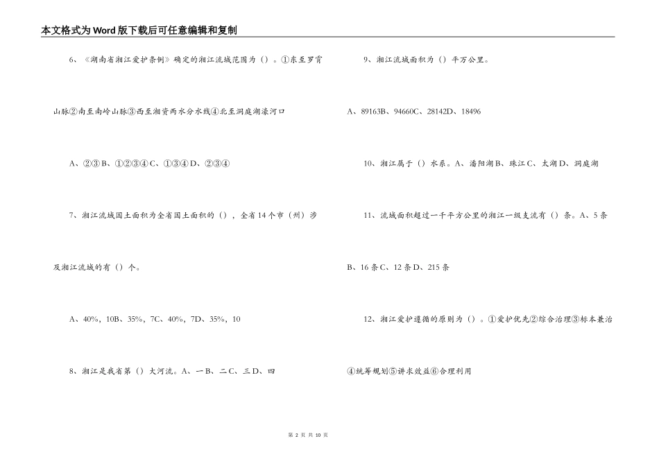 湖南省湘江保护条例知识竞赛试题及满分答案_第2页