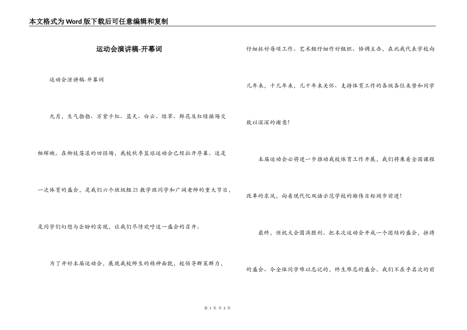 运动会演讲稿-开幕词_第1页