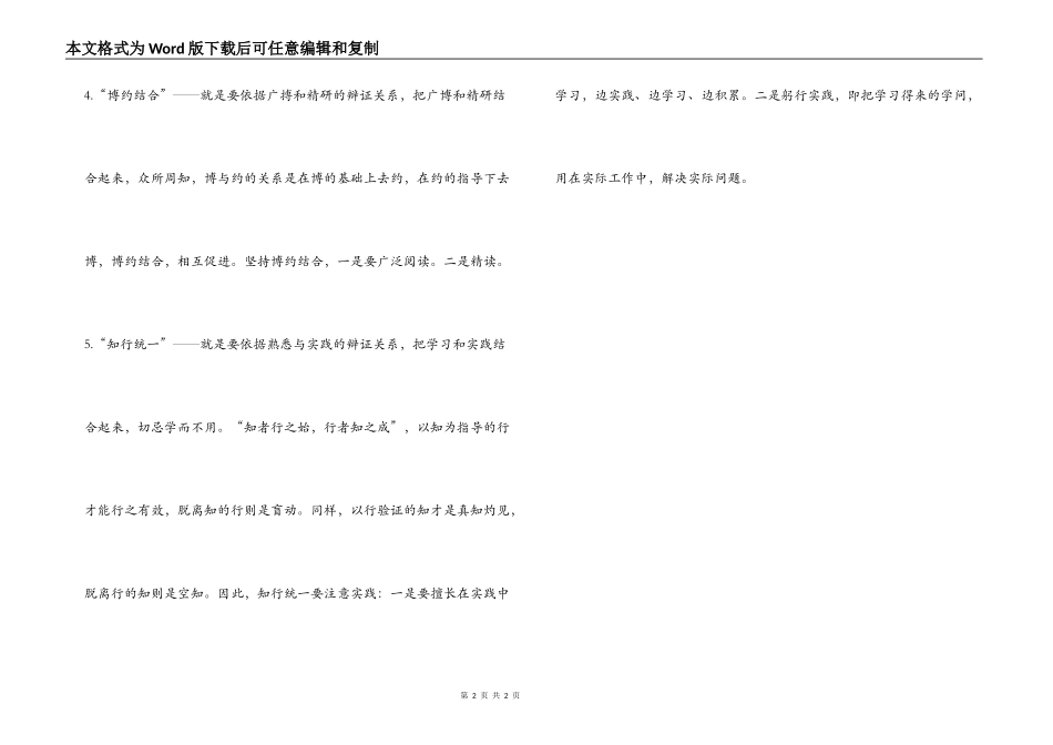高中历史学习方法的原则_第2页