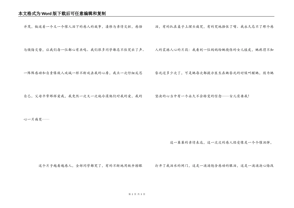 《学会感恩，与爱同行》观后感_第2页