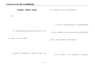 《学会感恩，与爱同行》观后感