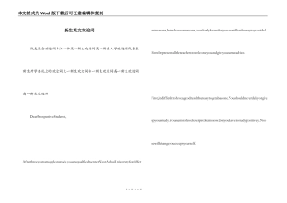 新生英文欢迎词