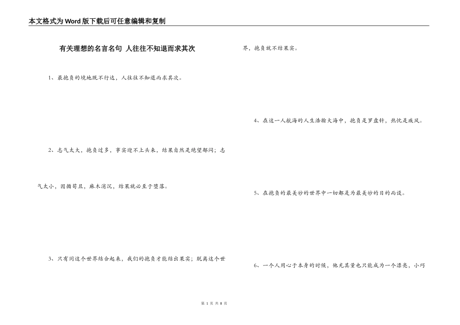有关理想的名言名句 人往往不知退而求其次_第1页