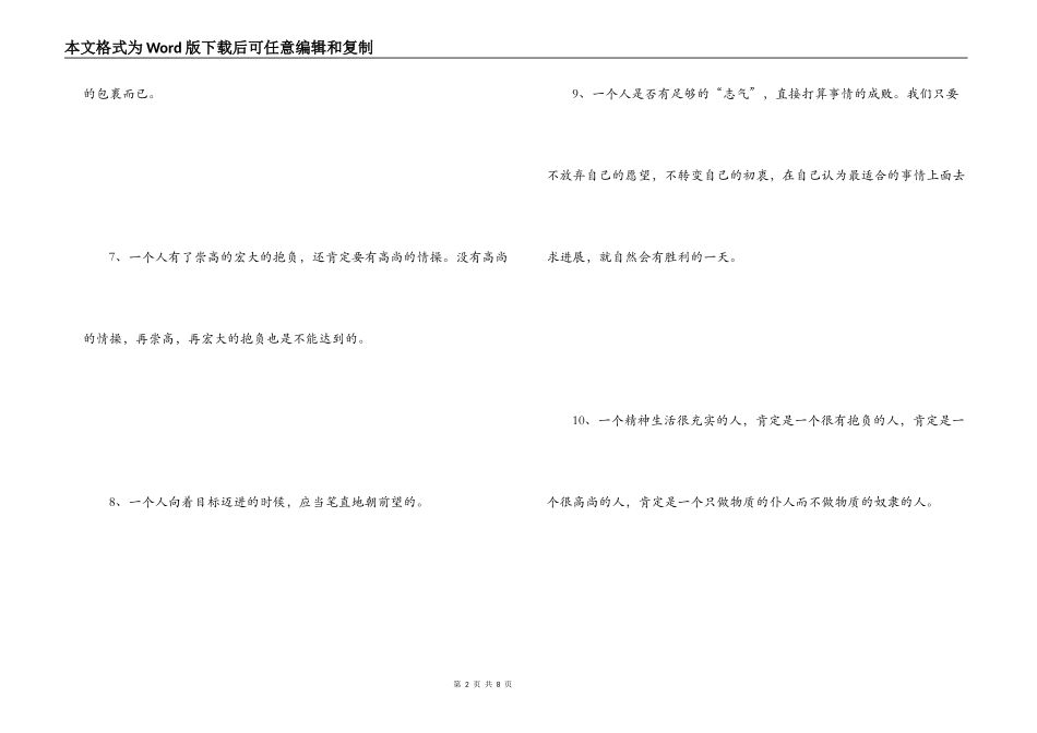 有关理想的名言名句 人往往不知退而求其次_第2页