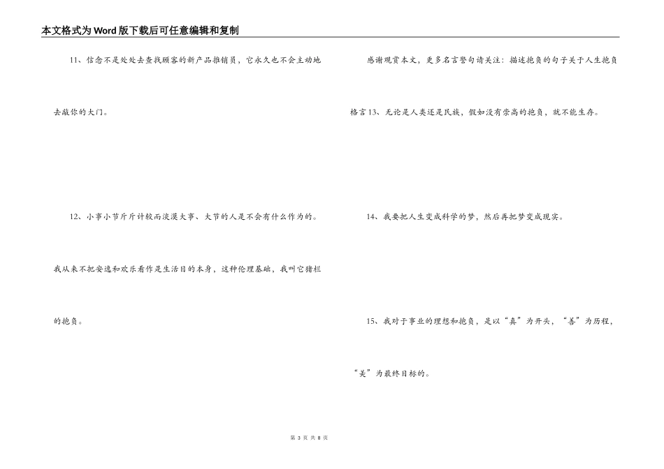 有关理想的名言名句 人往往不知退而求其次_第3页