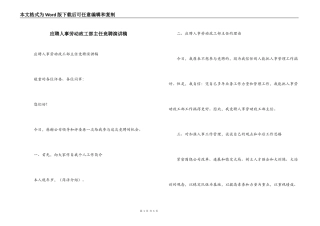 应聘人事劳动政工部主任竞聘演讲稿