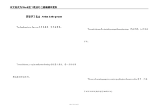 英语学习名言 Action is the proper