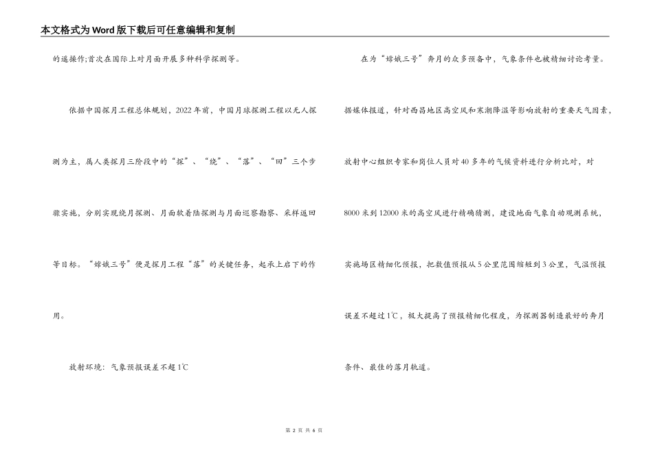 嫦娥三号成功发射的意义_第2页