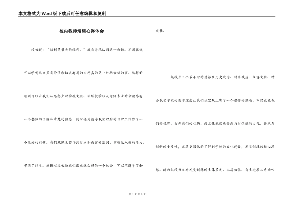 校内教师培训心得体会_第1页