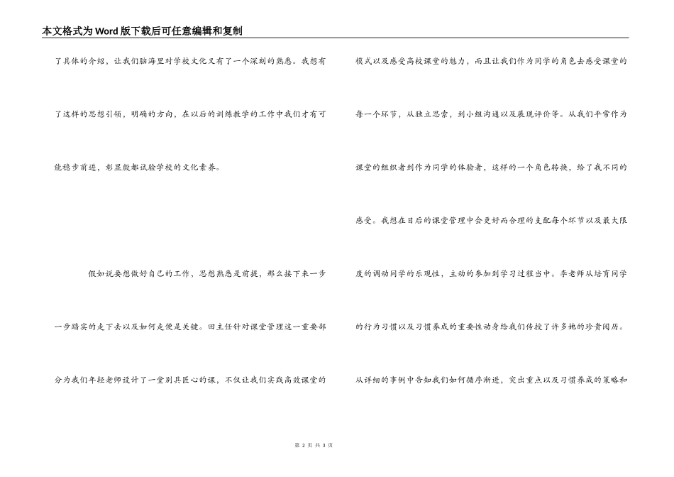 校内教师培训心得体会_第2页