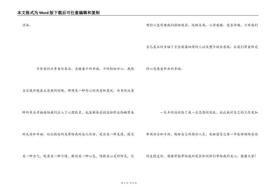 校内教师培训心得体会_第3页