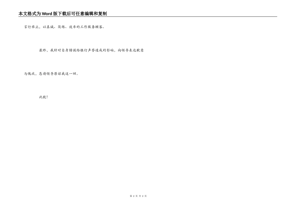 与客户发生冲突检讨书_第2页
