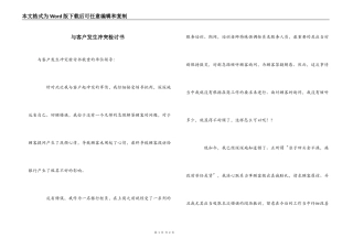 与客户发生冲突检讨书
