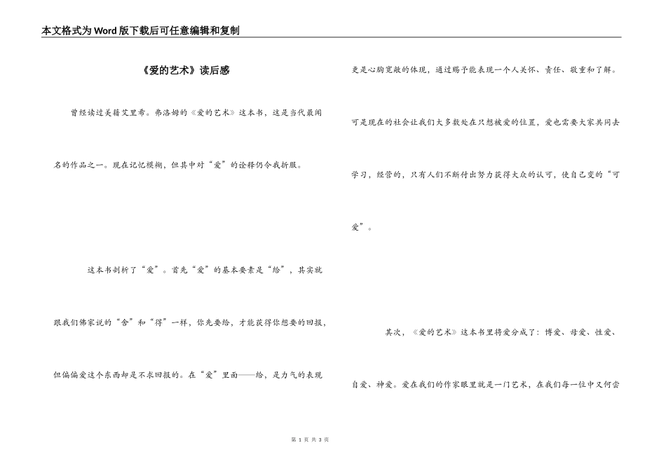 《爱的艺术》读后感_第1页