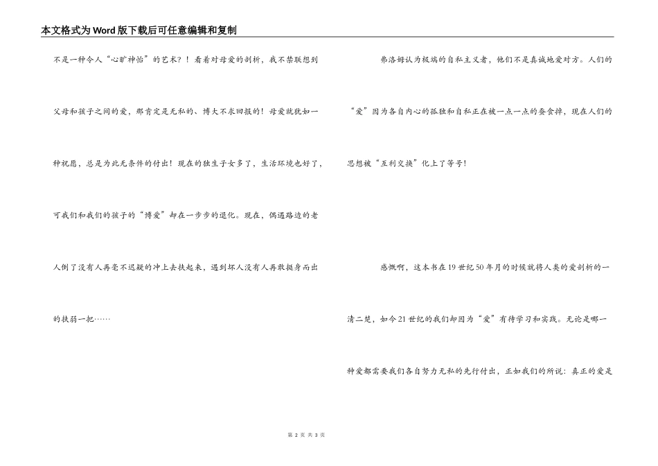 《爱的艺术》读后感_第2页