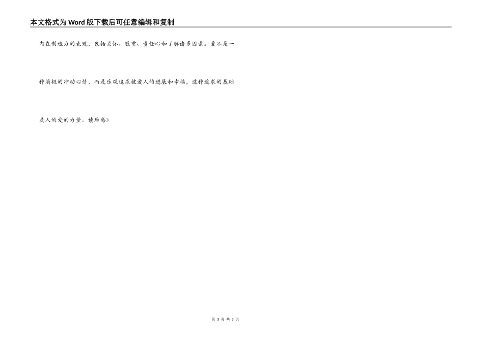 《爱的艺术》读后感_第3页