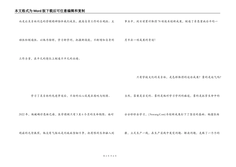 学习吴吉林先进事迹心得体会_第2页