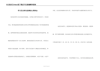 学习吴吉林先进事迹心得体会