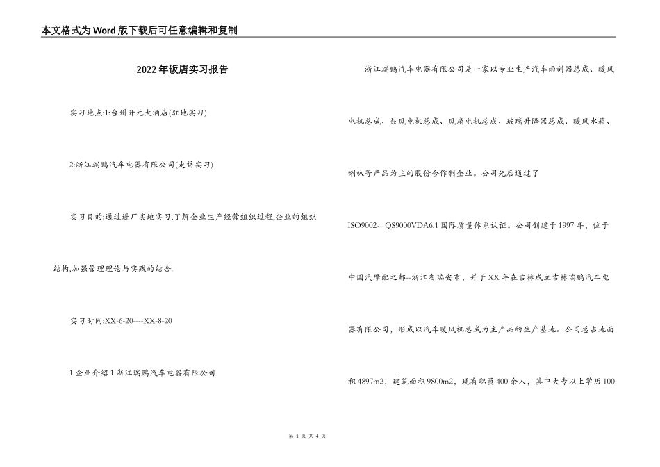 2022年饭店实习报告_第1页