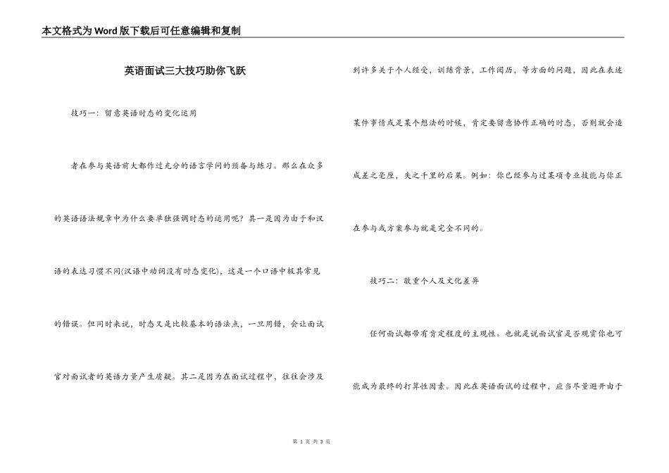 英语面试三大技巧助你飞跃_第1页