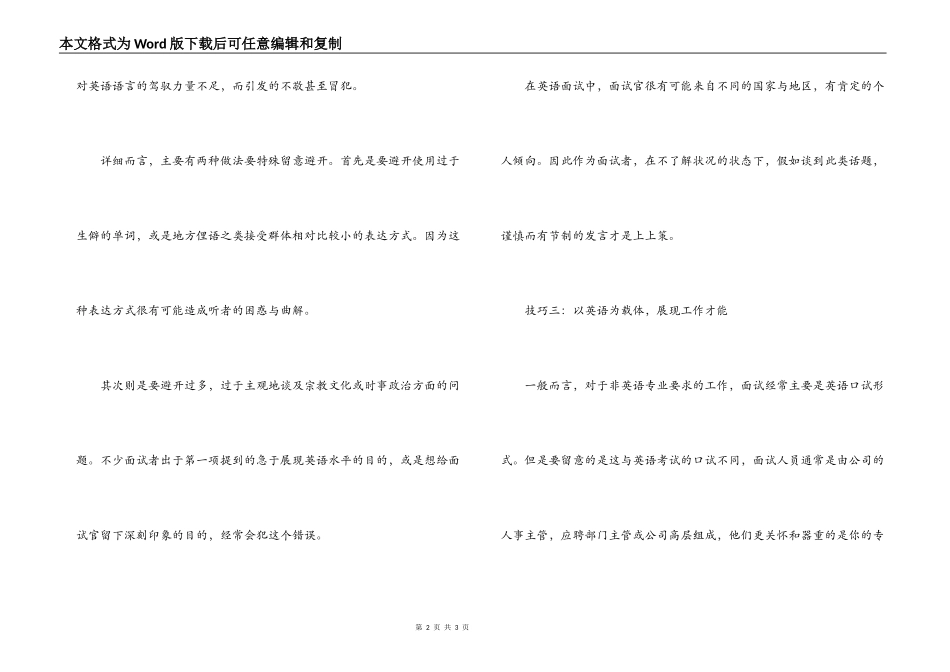 英语面试三大技巧助你飞跃_第2页