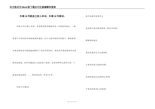外滩18号歌曲主持人串词；外滩18号歌词：