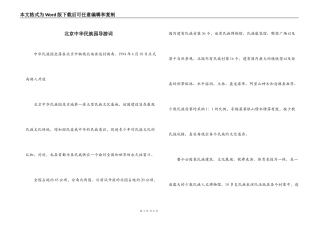 北京中华民族园导游词