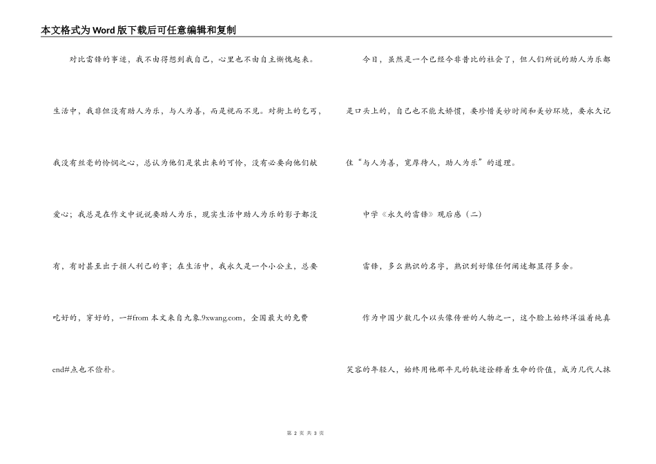 中学《永远的雷锋》观后感_第2页